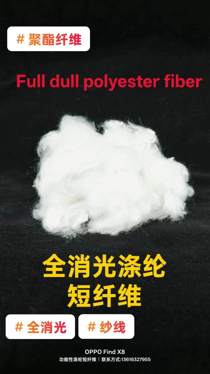 聚酯纤维